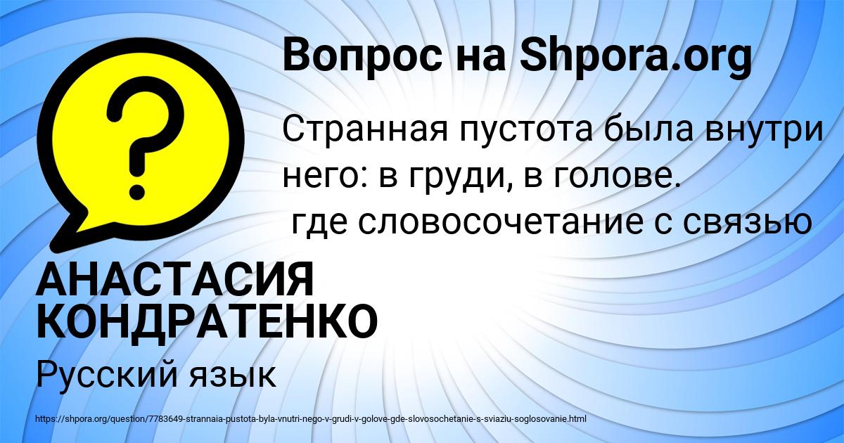 Картинка с текстом вопроса от пользователя АНАСТАСИЯ КОНДРАТЕНКО