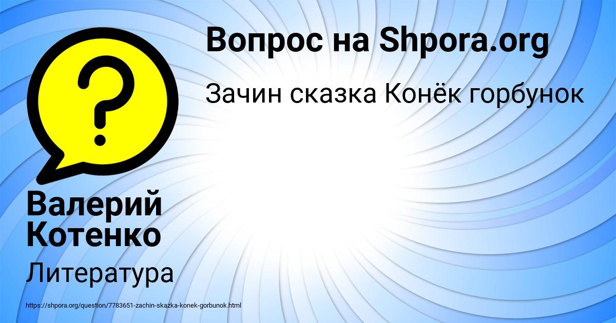 Картинка с текстом вопроса от пользователя Валерий Котенко