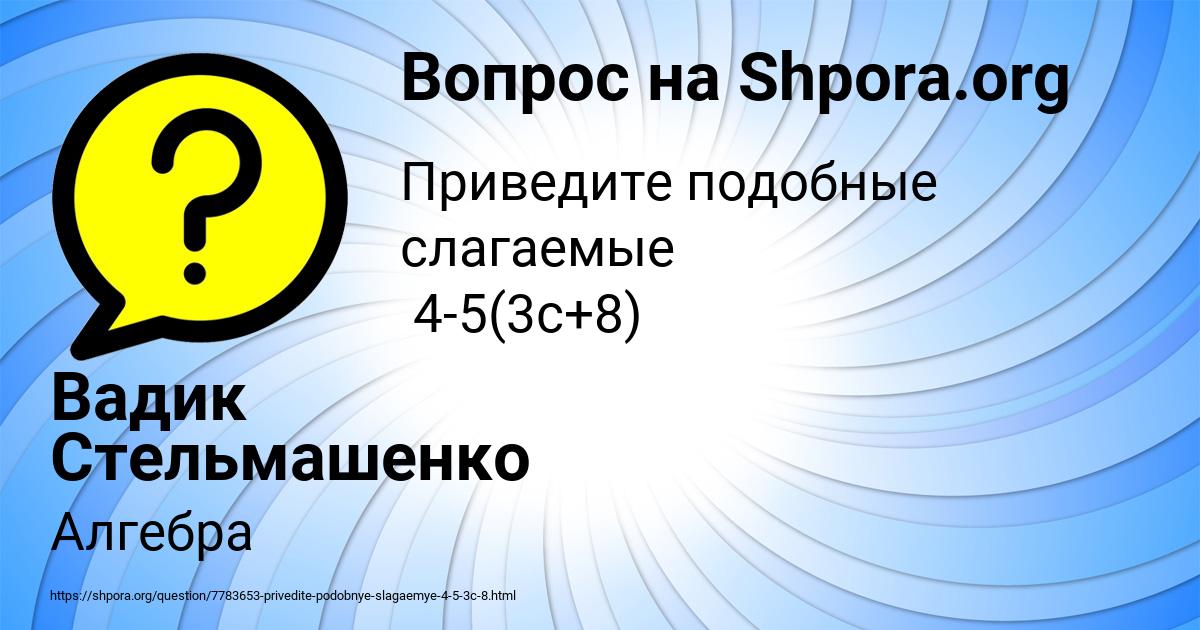 Картинка с текстом вопроса от пользователя Вадик Стельмашенко