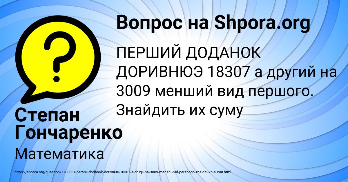 Картинка с текстом вопроса от пользователя Степан Гончаренко