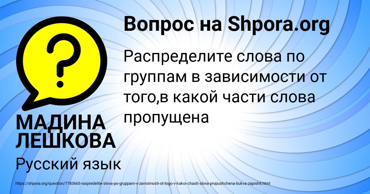 Картинка с текстом вопроса от пользователя МАДИНА ЛЕШКОВА