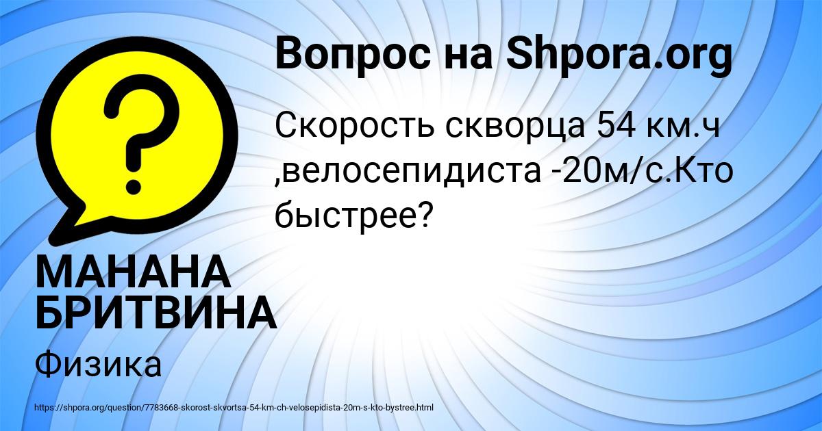 Картинка с текстом вопроса от пользователя МАНАНА БРИТВИНА