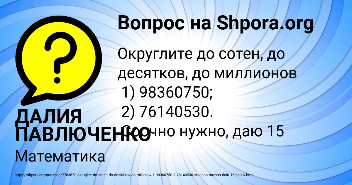 Картинка с текстом вопроса от пользователя ДАЛИЯ ПАВЛЮЧЕНКО