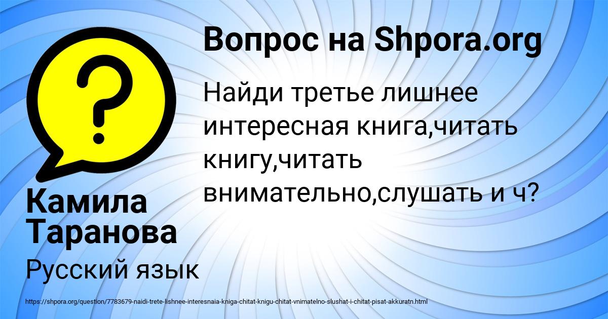 Картинка с текстом вопроса от пользователя Камила Таранова