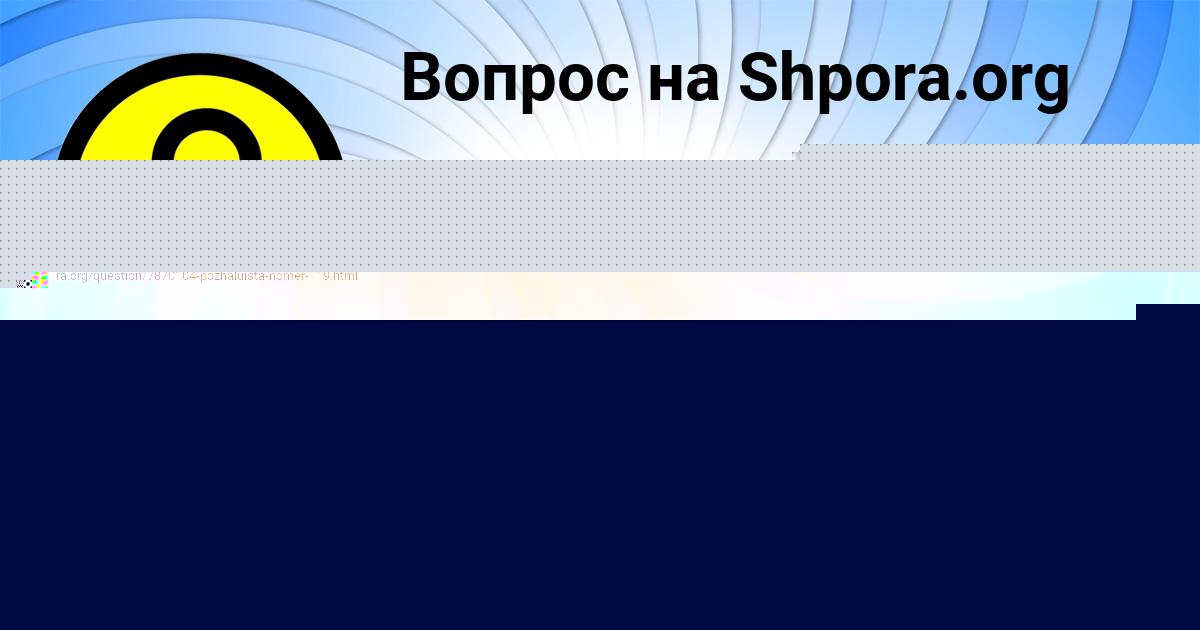 Картинка с текстом вопроса от пользователя Тарас Одоевский