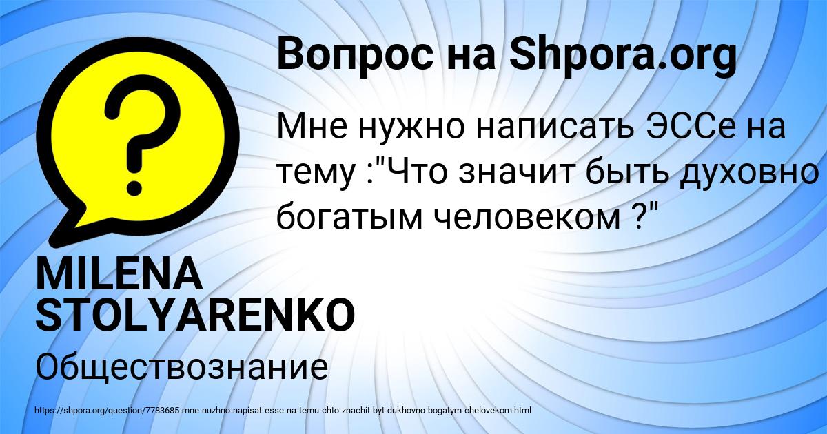 Картинка с текстом вопроса от пользователя MILENA STOLYARENKO