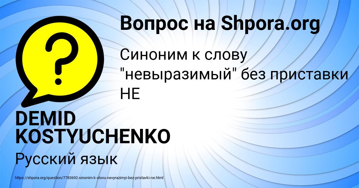 Картинка с текстом вопроса от пользователя DEMID KOSTYUCHENKO