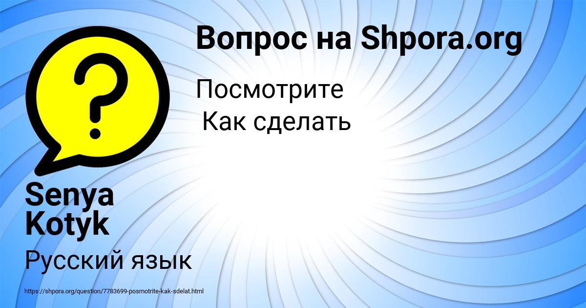 Картинка с текстом вопроса от пользователя Senya Kotyk