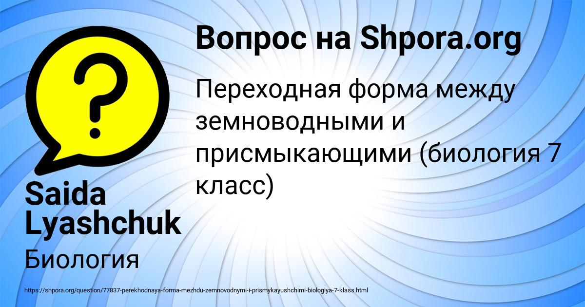 Картинка с текстом вопроса от пользователя Saida Lyashchuk