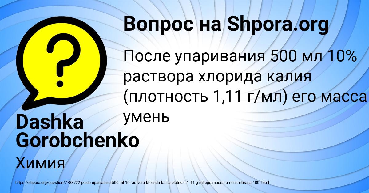 Картинка с текстом вопроса от пользователя Dashka Gorobchenko