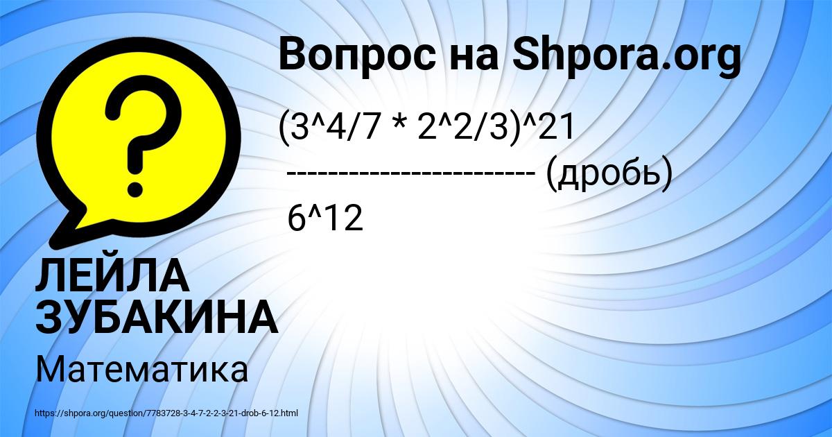 Картинка с текстом вопроса от пользователя ЛЕЙЛА ЗУБАКИНА