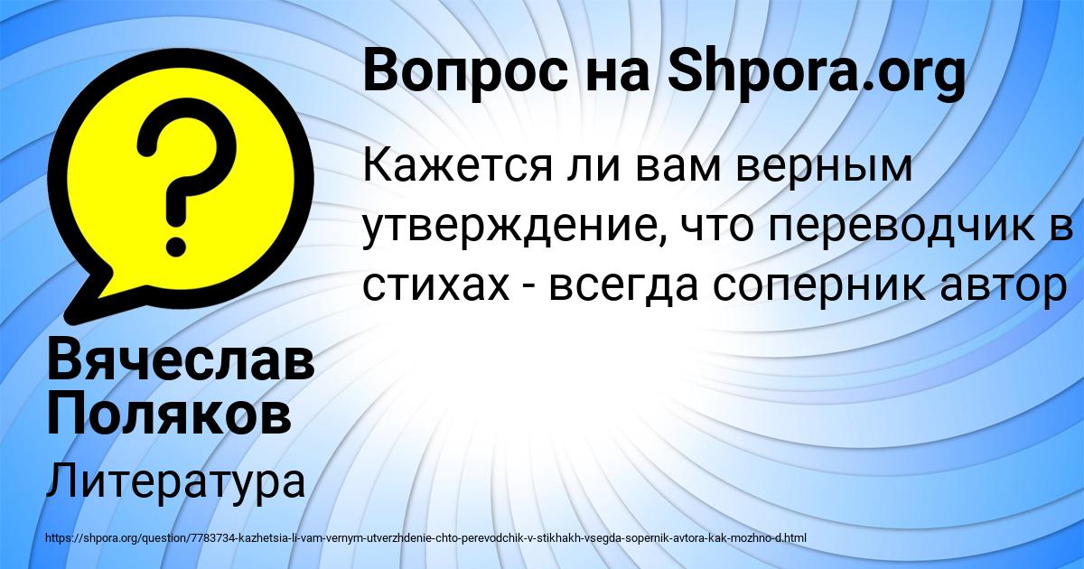 Картинка с текстом вопроса от пользователя Вячеслав Поляков
