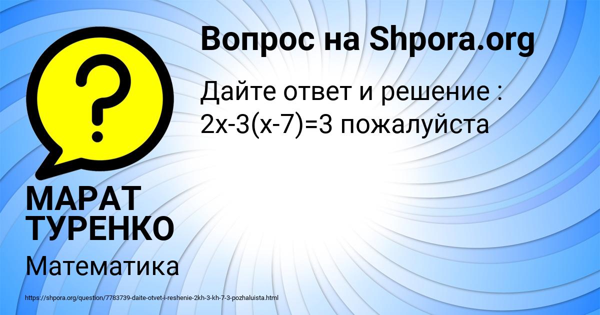 Картинка с текстом вопроса от пользователя МАРАТ ТУРЕНКО