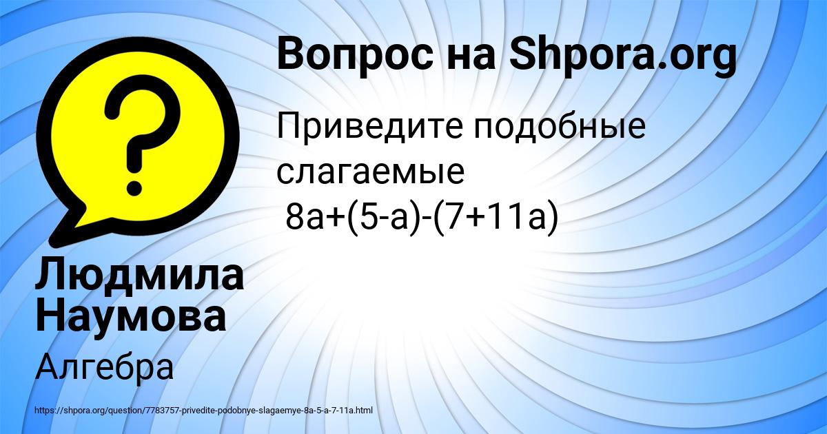Картинка с текстом вопроса от пользователя Людмила Наумова