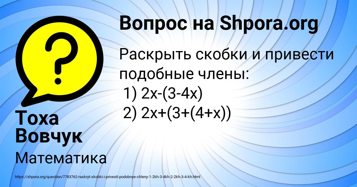 Картинка с текстом вопроса от пользователя Тоха Вовчук