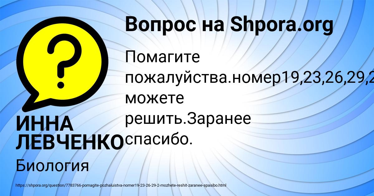 Картинка с текстом вопроса от пользователя ИННА ЛЕВЧЕНКО