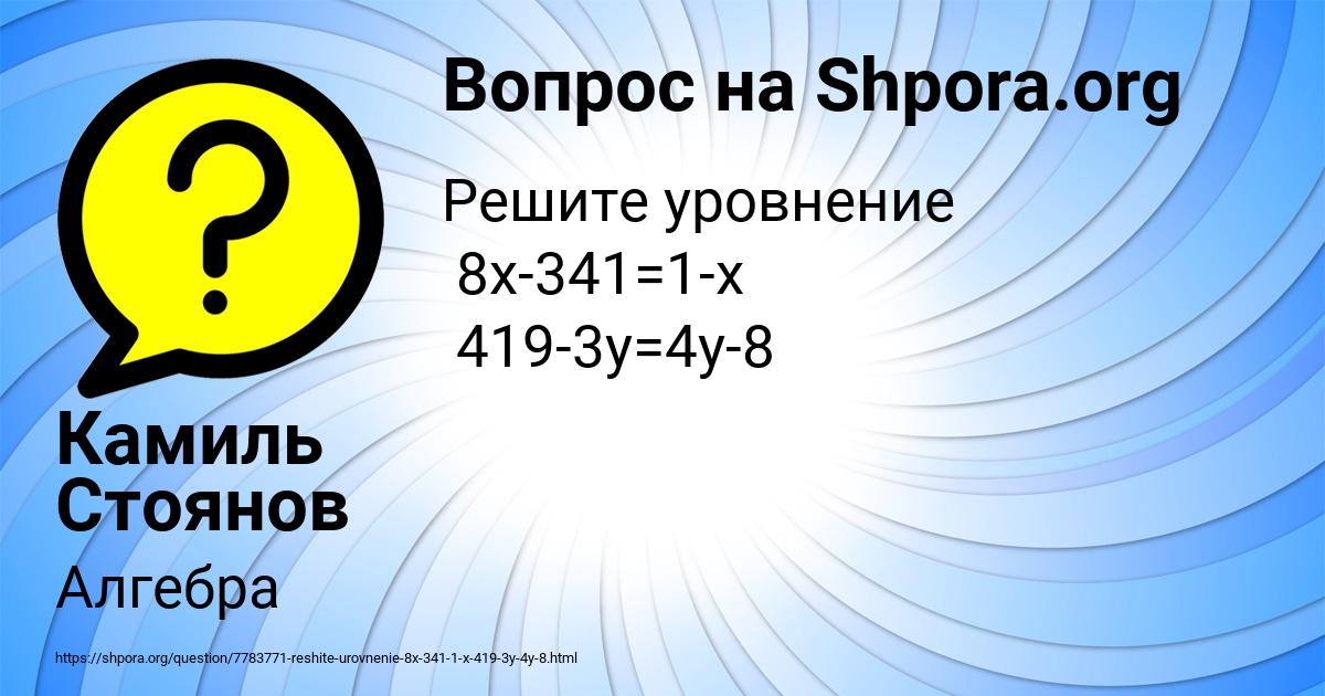Картинка с текстом вопроса от пользователя Камиль Стоянов