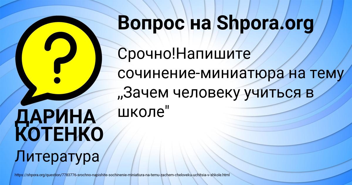 Картинка с текстом вопроса от пользователя ДАРИНА КОТЕНКО