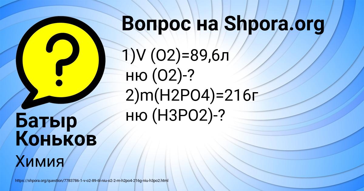 Картинка с текстом вопроса от пользователя Батыр Коньков
