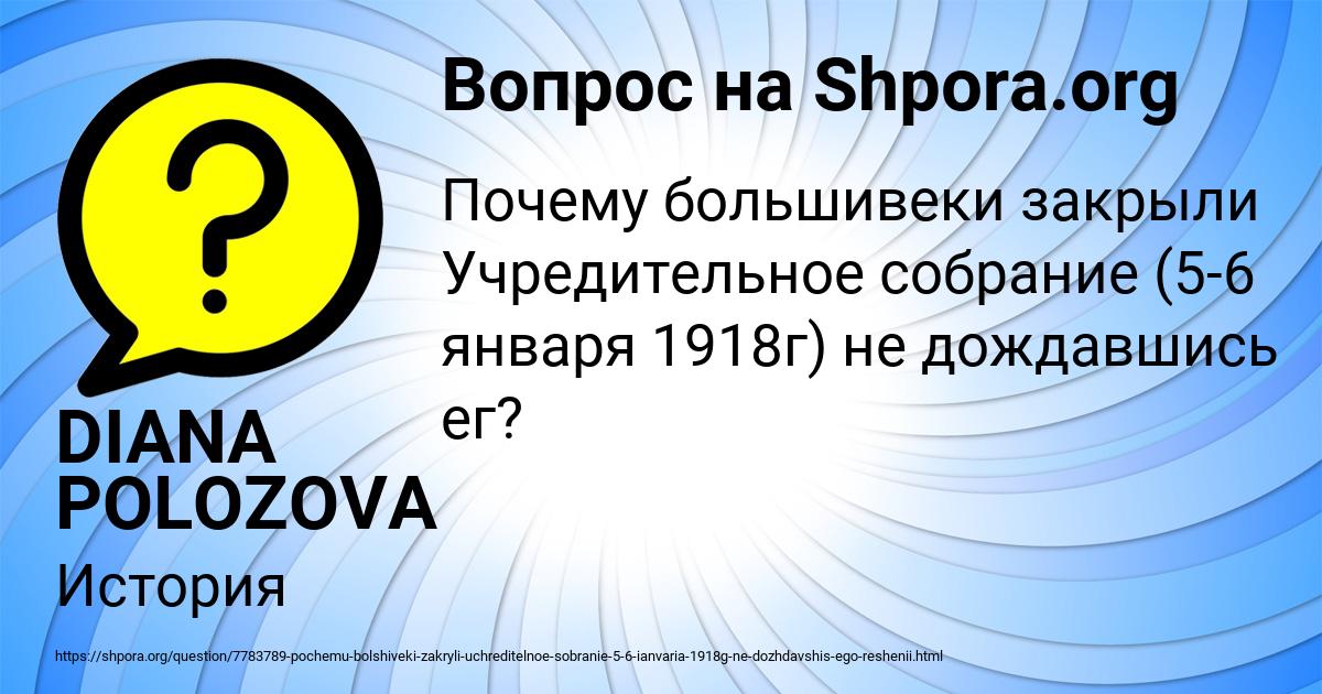 Картинка с текстом вопроса от пользователя DIANA POLOZOVA