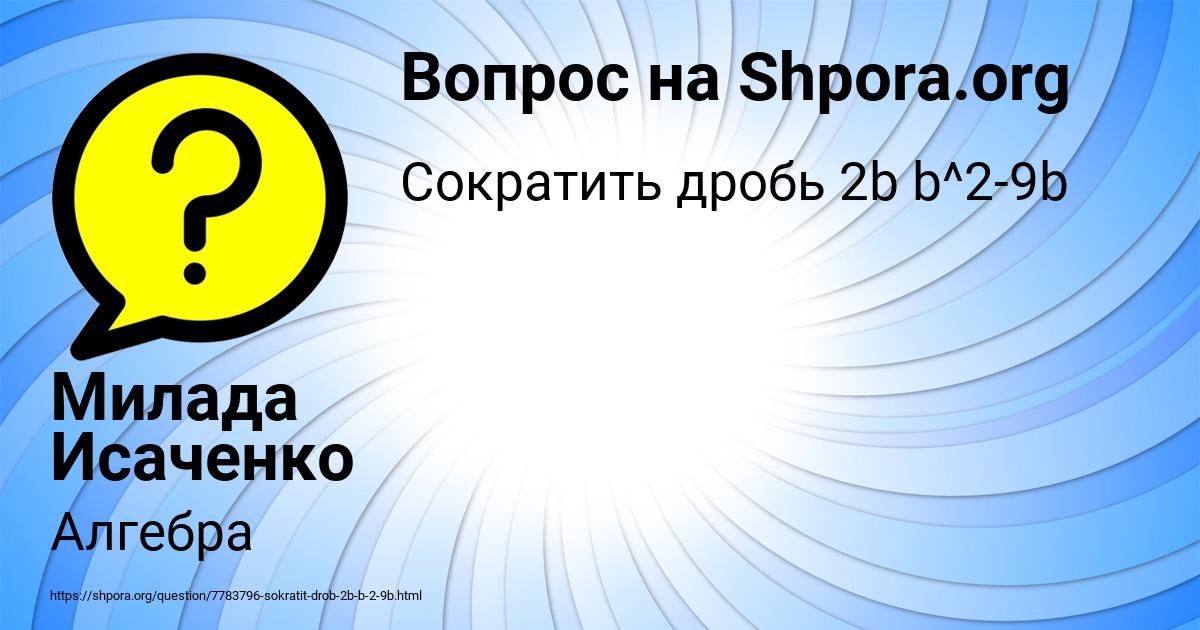 Картинка с текстом вопроса от пользователя Милада Исаченко