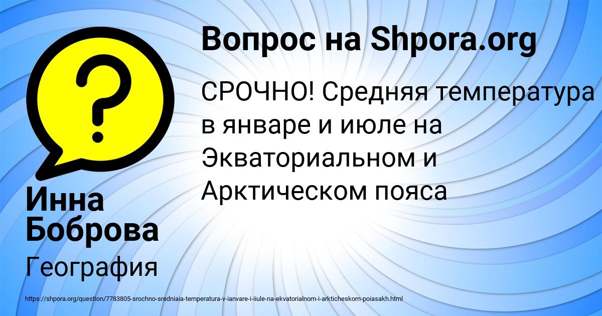 Картинка с текстом вопроса от пользователя Инна Боброва