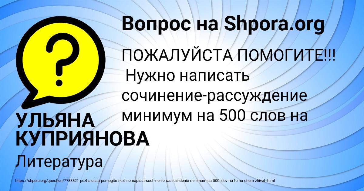 Картинка с текстом вопроса от пользователя УЛЬЯНА КУПРИЯНОВА