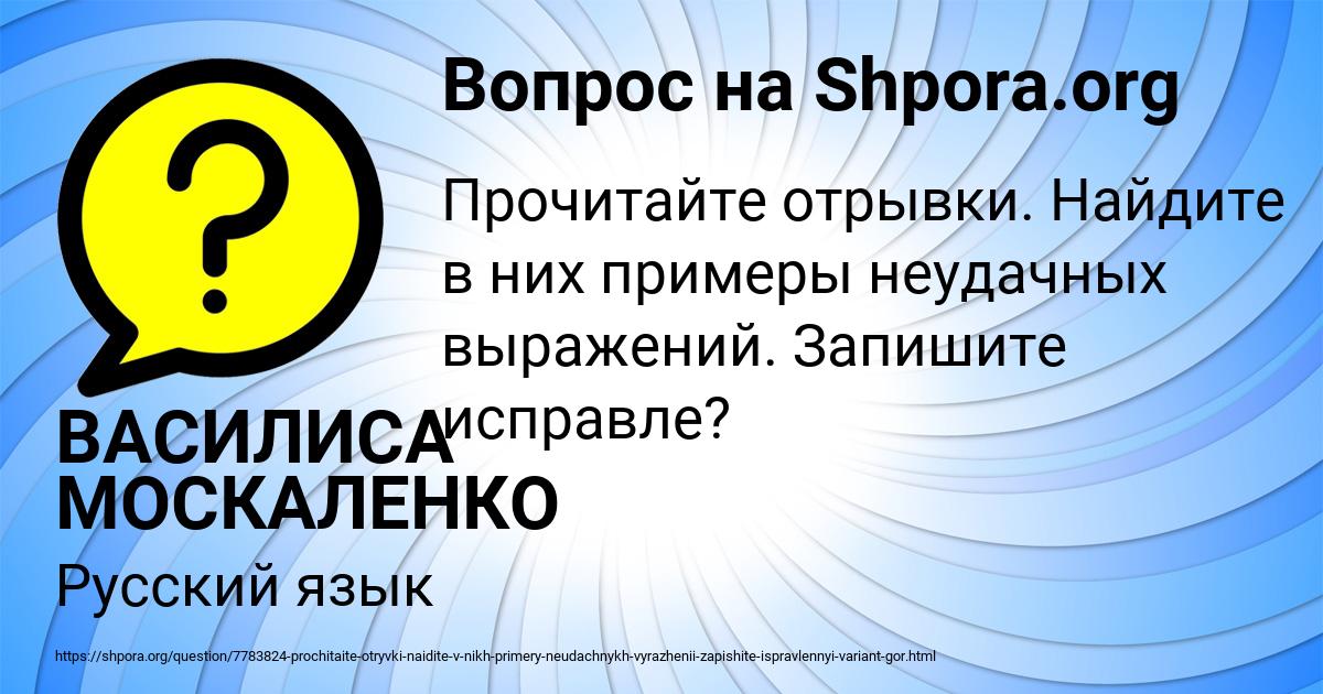 Картинка с текстом вопроса от пользователя ВАСИЛИСА МОСКАЛЕНКО
