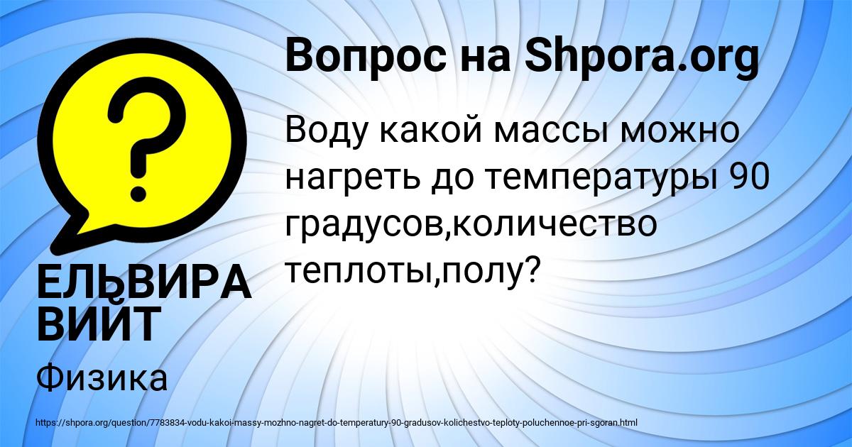 Картинка с текстом вопроса от пользователя ЕЛЬВИРА ВИЙТ