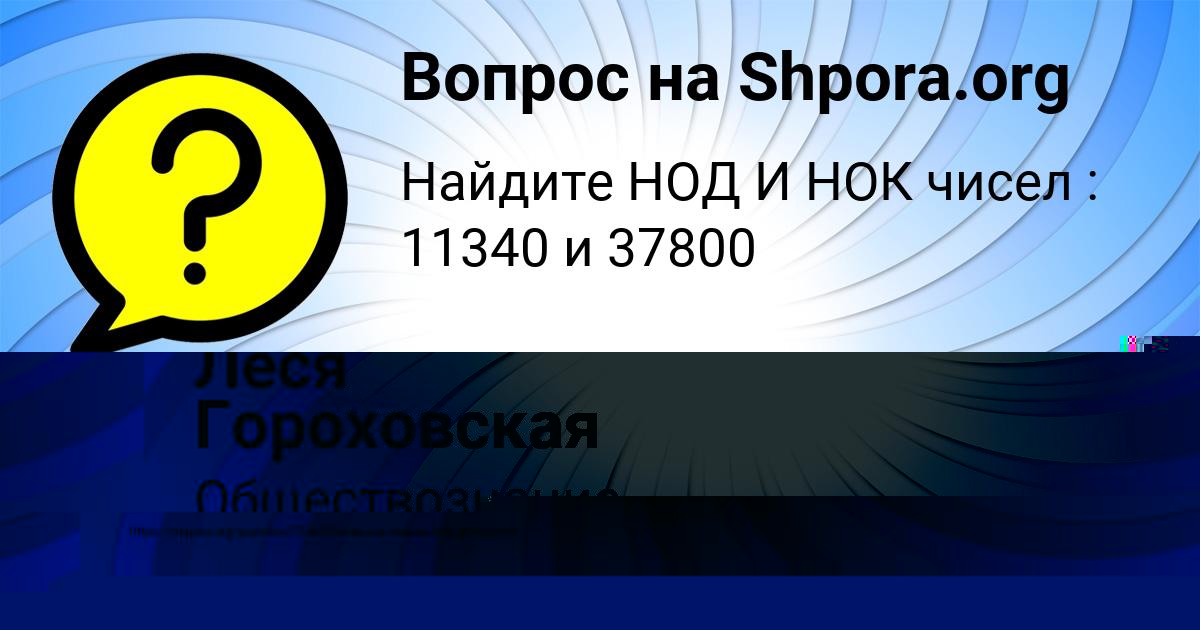 Картинка с текстом вопроса от пользователя София Щучка