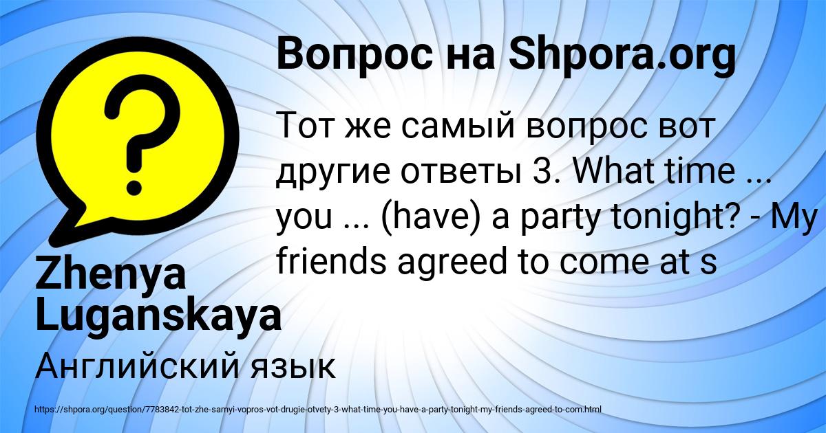 Картинка с текстом вопроса от пользователя Zhenya Luganskaya