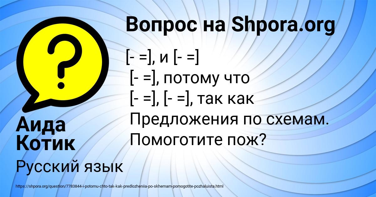 Картинка с текстом вопроса от пользователя Аида Котик