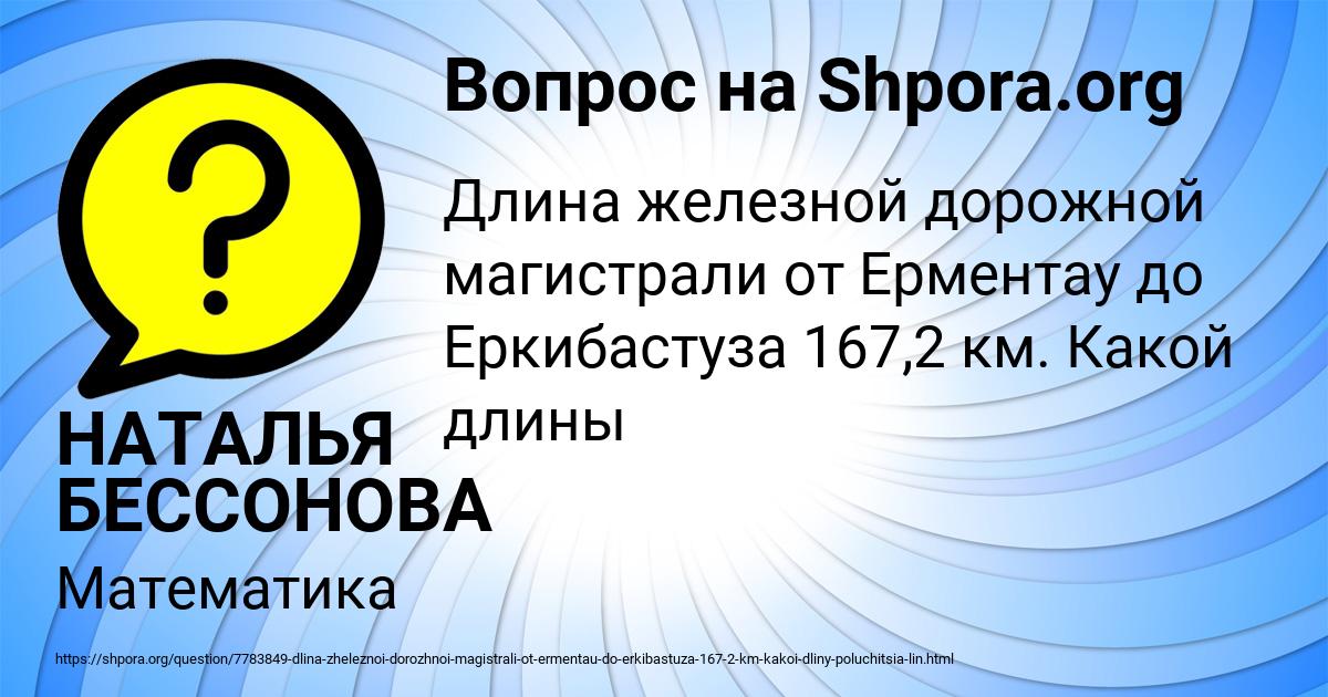 Картинка с текстом вопроса от пользователя НАТАЛЬЯ БЕССОНОВА