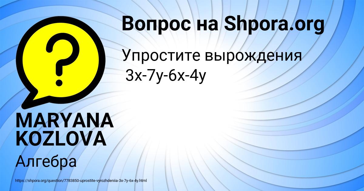 Картинка с текстом вопроса от пользователя MARYANA KOZLOVA