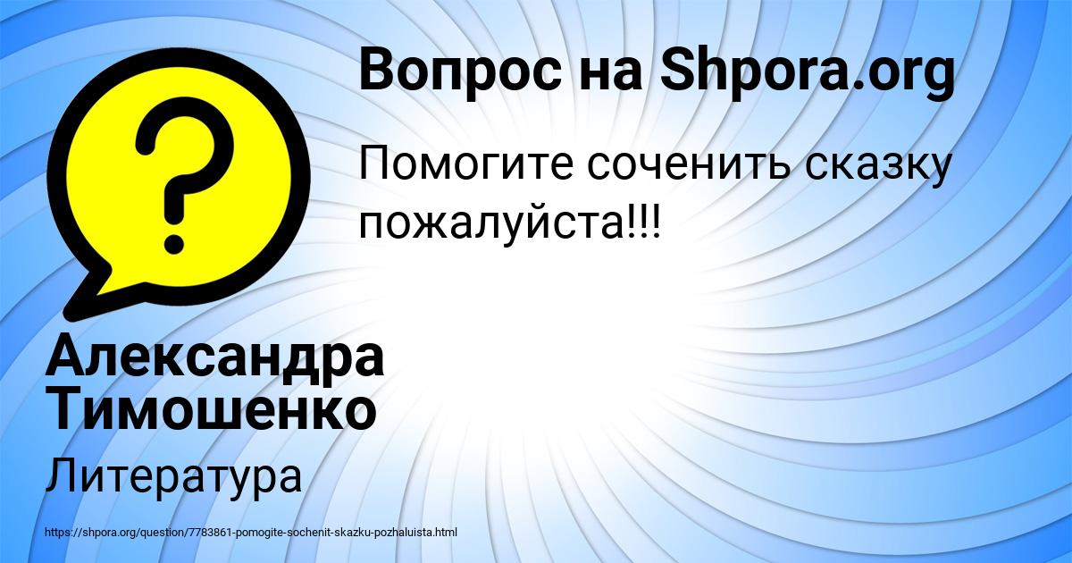 Картинка с текстом вопроса от пользователя Александра Тимошенко