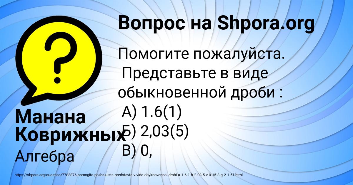 Картинка с текстом вопроса от пользователя Манана Коврижных