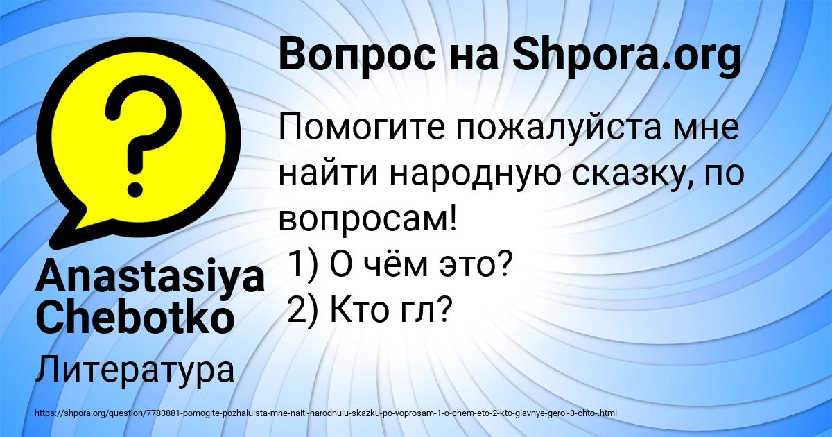 Картинка с текстом вопроса от пользователя Anastasiya Chebotko