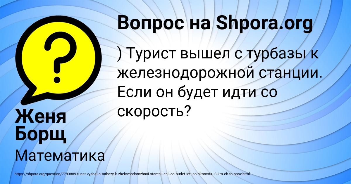 Картинка с текстом вопроса от пользователя Женя Борщ