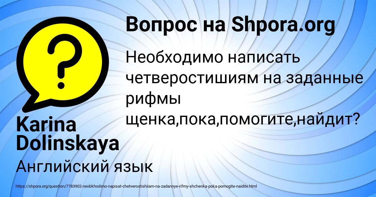 Картинка с текстом вопроса от пользователя Karina Dolinskaya