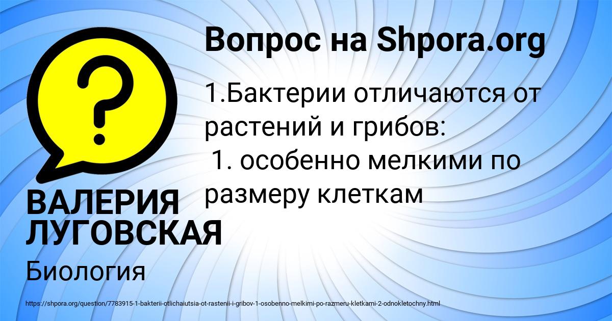 Картинка с текстом вопроса от пользователя ВАЛЕРИЯ ЛУГОВСКАЯ