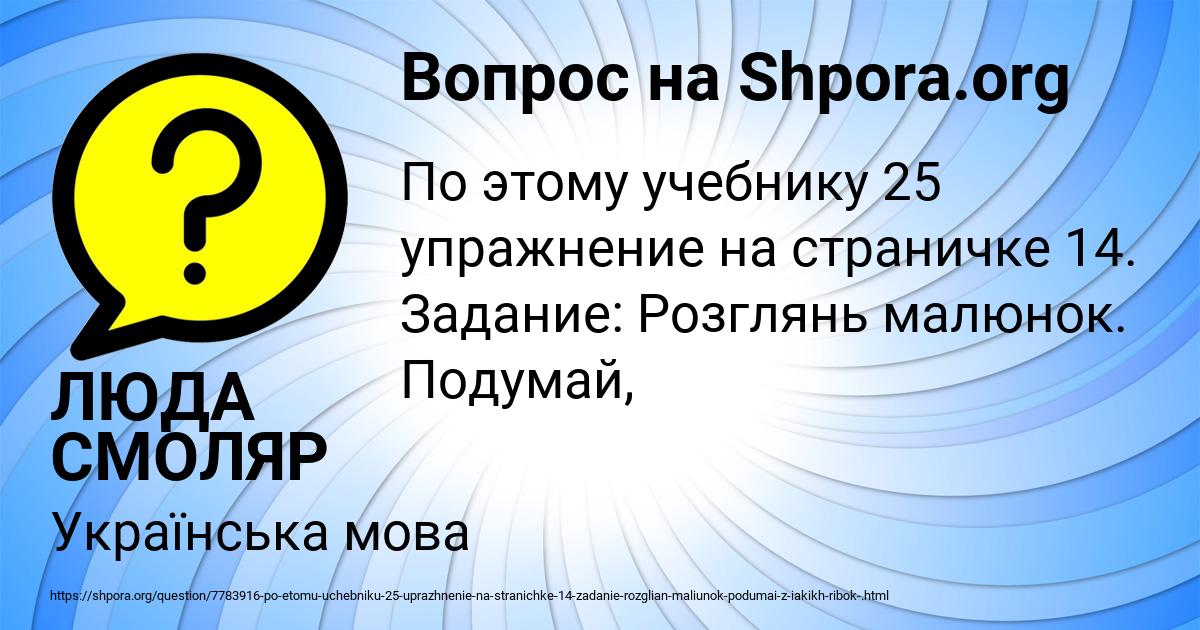 Картинка с текстом вопроса от пользователя ЛЮДА СМОЛЯР