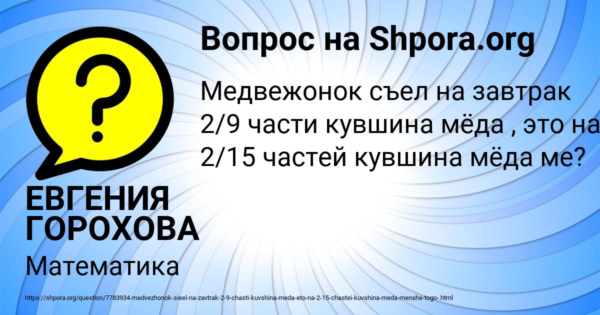 Картинка с текстом вопроса от пользователя ЕВГЕНИЯ ГОРОХОВА