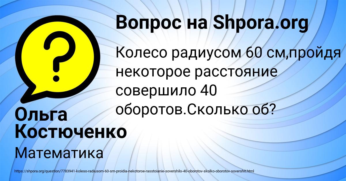 Картинка с текстом вопроса от пользователя Ольга Костюченко