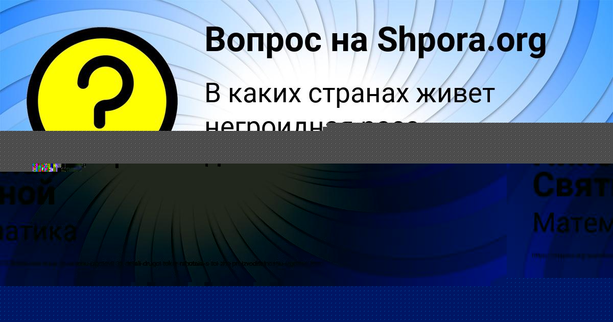 Картинка с текстом вопроса от пользователя Елена Король