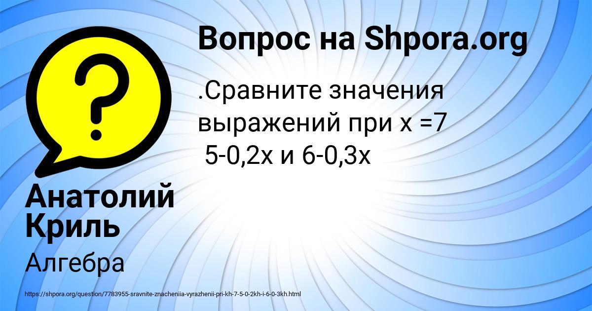 Картинка с текстом вопроса от пользователя Анатолий Криль
