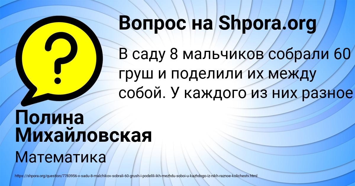 Картинка с текстом вопроса от пользователя Полина Михайловская