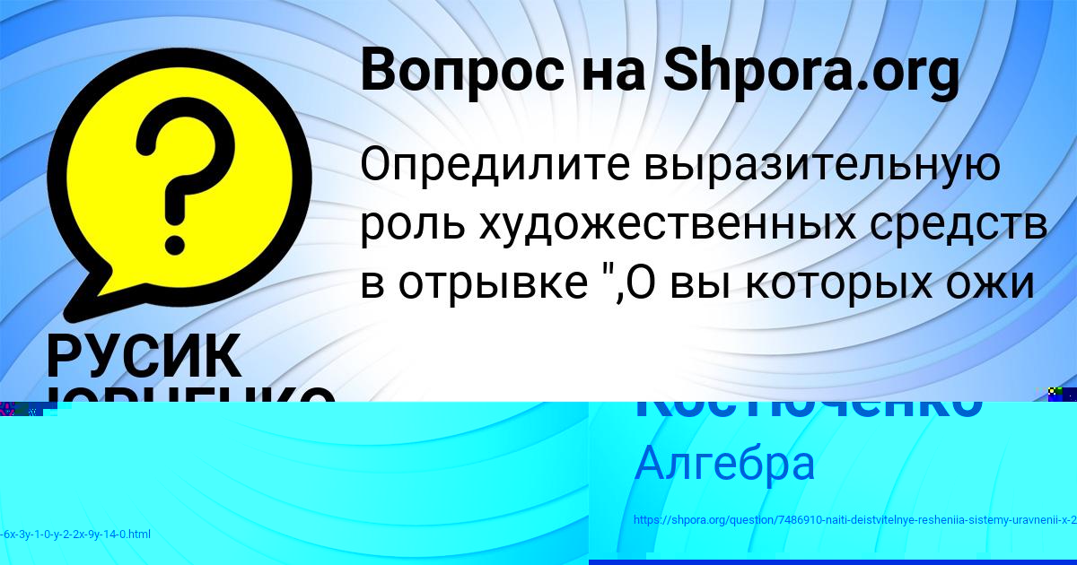 Картинка с текстом вопроса от пользователя РУСИК ЮРЧЕНКО