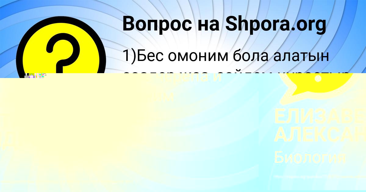 Картинка с текстом вопроса от пользователя ЕЛИЗАВЕТА АЛЕКСАНДРОВСКАЯ