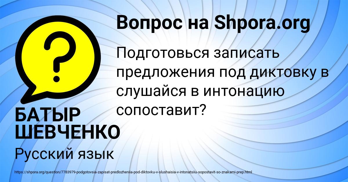 Картинка с текстом вопроса от пользователя БАТЫР ШЕВЧЕНКО