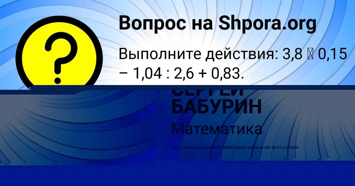 Картинка с текстом вопроса от пользователя СЕРГЕЙ БАБУРИН